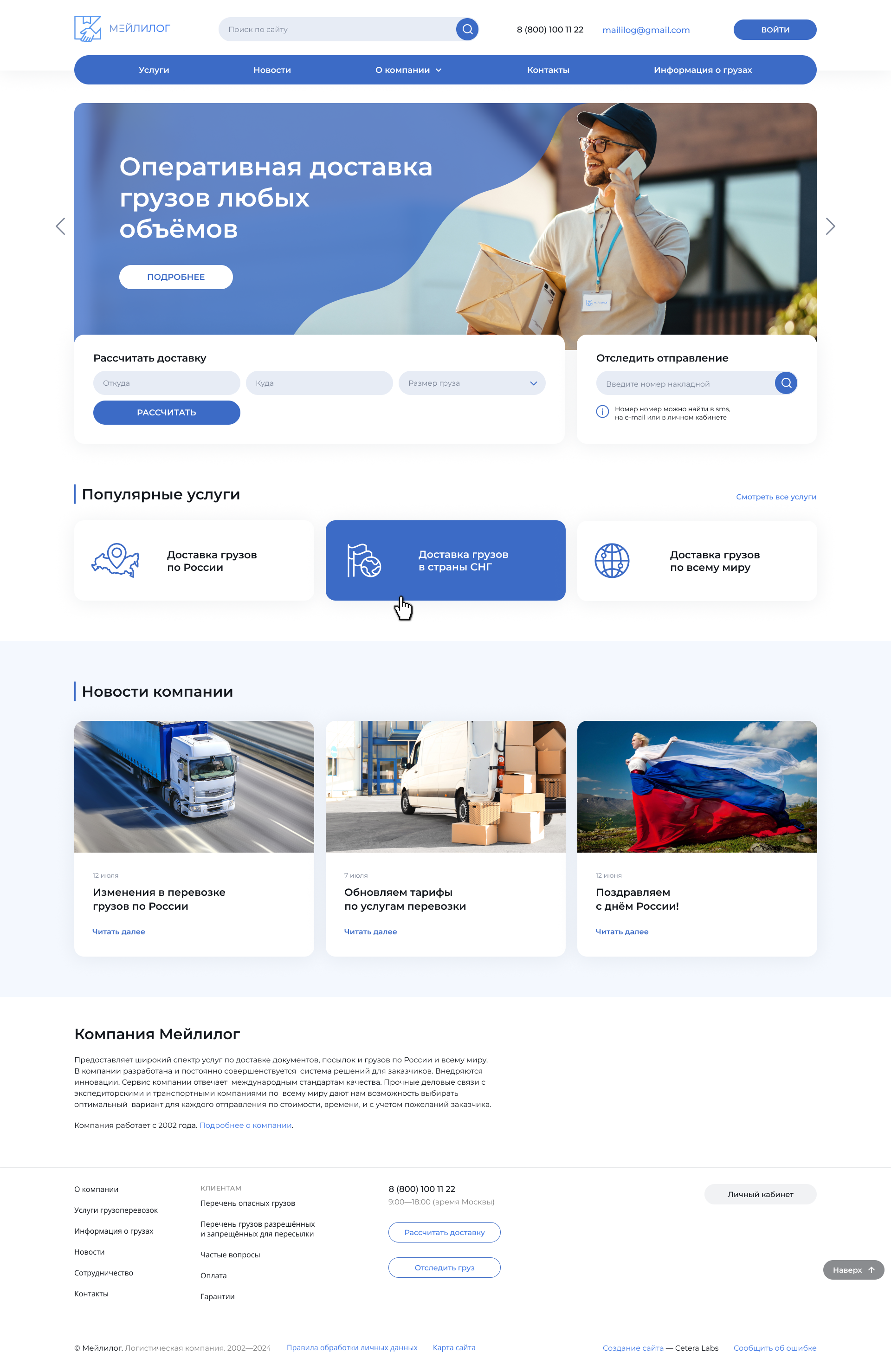 Главная страница Мейлилог